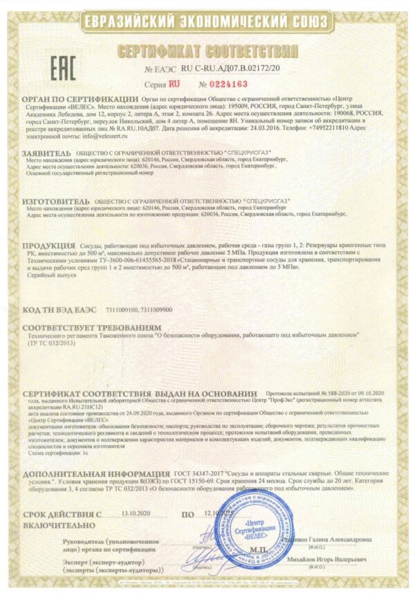 Сертификат ТР ТС 032 2013